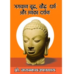 भगवान बुद्ध, बौद्ध धर्म और उनका दर्शन  (BHAGWAN BUDDH, BAUDDH DHARAM AUR UNKA DARSHAN )