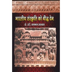 भारतीय संस्कृति को बौद्ध देन  (BHARTIYA SANKRITI KO BAUDH DEN )