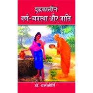 बुद्धकालिन वर्णव्यवस्था और जाति (Budh Kalin Varnvyavastha Or Jati )