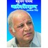 बहुजन नायक कांशीराम  (BAHUJAN NAYAK KANSHIRAM)