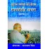 बहुजन मसीहा कांशीराम के रजनीतिक भाषण, भाग-2 (BAHUJAN MASIHA KANSHIRAM KE RAJNEETIK BHASHAN,PART-2)