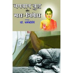 भगवान बुद्ध और मध्य-निषेध  ( Bhagwan Budh and Madhy Nishedh )