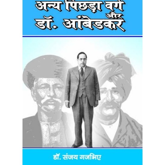 अन्या पिछड़ा वर्ग और डॉ. अम्बेडकर ( ANYA PICHHADA VARG AUR DR. AMBEDKAR )