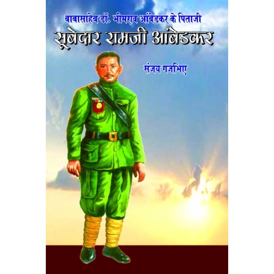 बाबासाहेब डॉ. भीमराव अंबेडकर के पिता सूबेदार रामजी अंबेडकर ,BABASAHEB DR. BHEEMRAV AMBEDKAR KE PITA SUBEDAR RAMJI AMBEDKAR