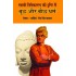 स्वामी विवेकानंद की दृष्टि में बुद्ध और बौद्ध धर्म   (SWAMI VIVEKANAND KI DRASHTI MEIN BUDH AUR BAUDH DHARM)