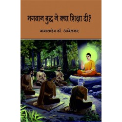 भगवान बुद्ध ने क्या शिक्षा दी (BHAGWAN BUDH NE KYA SIKSHA DI) 