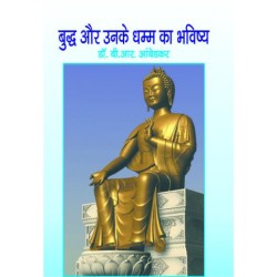 बुद्ध और उनके धम्म का भविष्य  (BUDDH AUR UNKE DHAMM KA BHAVISYA)