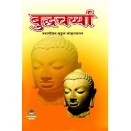 बुद्धाचर्या (BUDHHCHARYA)