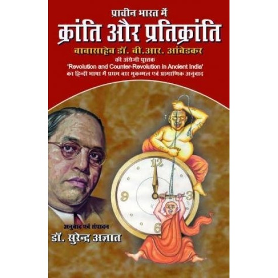 प्राचीन भारत में क्रांति और प्रतिक्रांति  (PRACHIN BHARAT ME KRANTI AUR PRATIKRANTI)