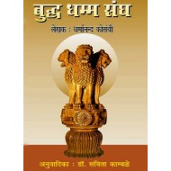 बुद्ध धम्म संघ  (BUDDH DHAMM SANGH)