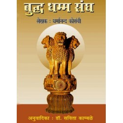 बुद्ध धम्म संघ  (BUDDH DHAMM SANGH)