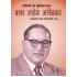 दलितों के मुक्तिदाता बी.आर.अंबेडकर (DALITON KE MUKTIDATA B.S.AMBEDKAR)