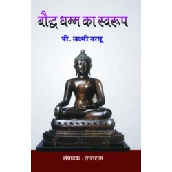 बौद्ध धम्म का स्वरूप   (BAUDDH DHAMM KA SWAROOP)