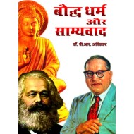  BAUDDH DHARAM AUR SAMYEVAD (बुद्ध धम्म और साम्यवाद)