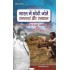 Bharat me chhoti joten samasyaen aur samadhan (भारत में छोटी जोतें समस्याएं और समाधान)