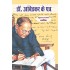 DR.AMBEDKAR KE PATRA (डॉ अम्बेडकर के पत्र)