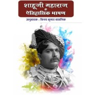 बाबासाहेब द्वारा लड़े गए मुकदमें  (SHAHUJI MAHARAJ KE ETIHASIK BHASHAN)