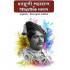 बाबासाहेब द्वारा लड़े गए मुकदमें  (SHAHUJI MAHARAJ KE ETIHASIK BHASHAN)