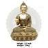 LORD BUDDHA BRASS STATUE 23 KG, PRICE RS.30636 ONLY