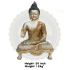 LORD BUDDHA BRASS STATUE  12 KG, PRICE RS.17784  ONLY