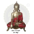 LORD BUDDHA BRASS STATUE 8 KG . price Rs.11856