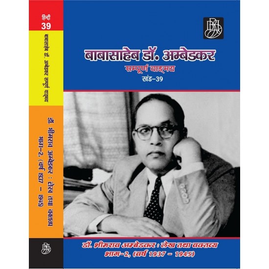 DR. BABASAHEB AMBEDKAR WRITINGS AND SPEECHES  VOLUME  1 to 40 ( 40 BOOKS)  in Hindi language
