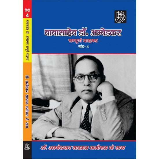 DR. BABASAHEB AMBEDKAR WRITINGS AND SPEECHES  VOLUME  1 to 40 ( 40 BOOKS)  in Hindi language
